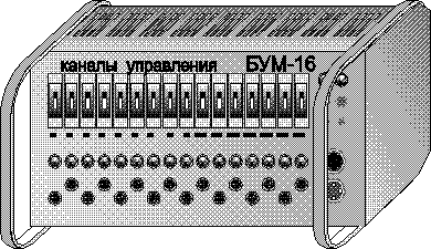 Внешний вид 16-канального БУМа - bum16.gif (9977 bytes)