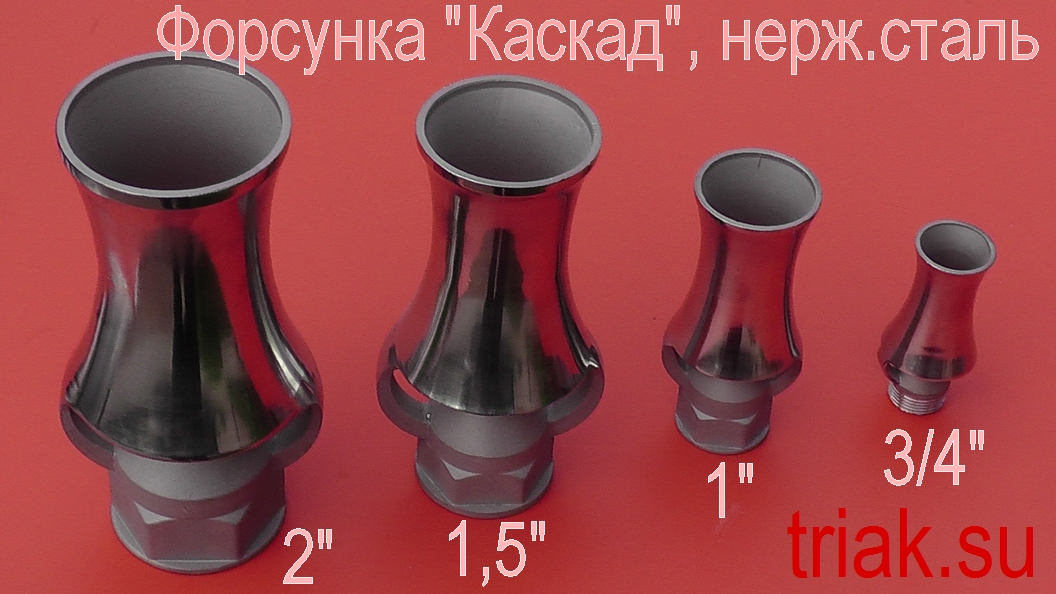 [форсунка пенная струя, зависимая от уровня воды]